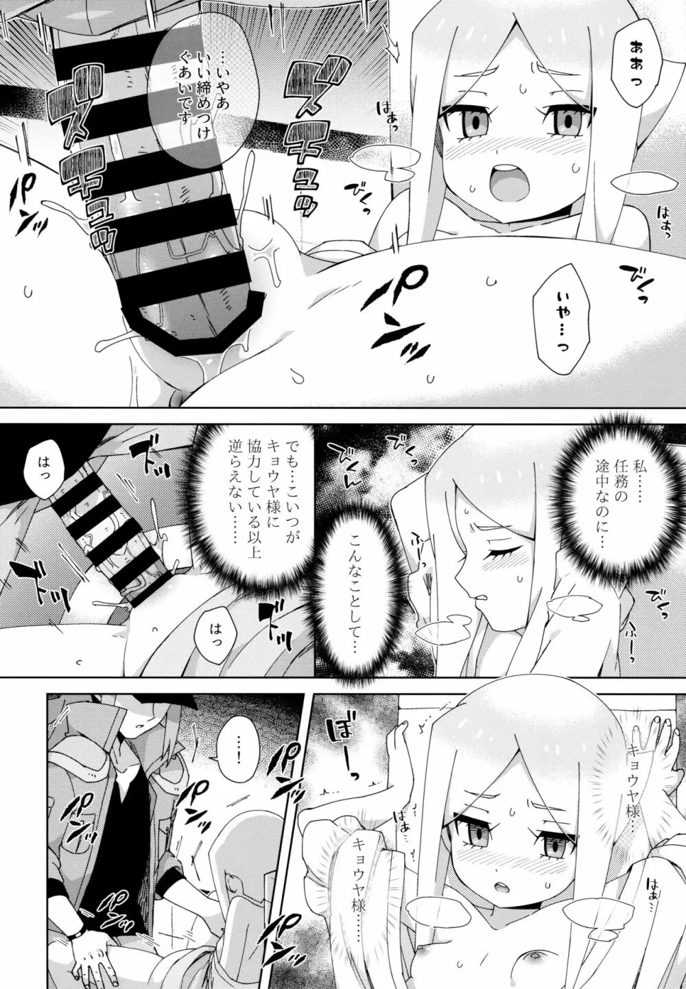 マモノノトモダチ Page.13