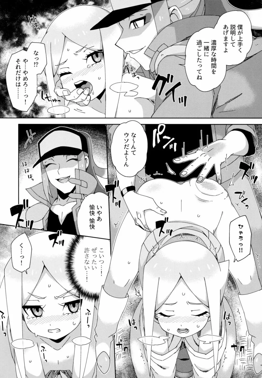 マモノノトモダチ Page.23