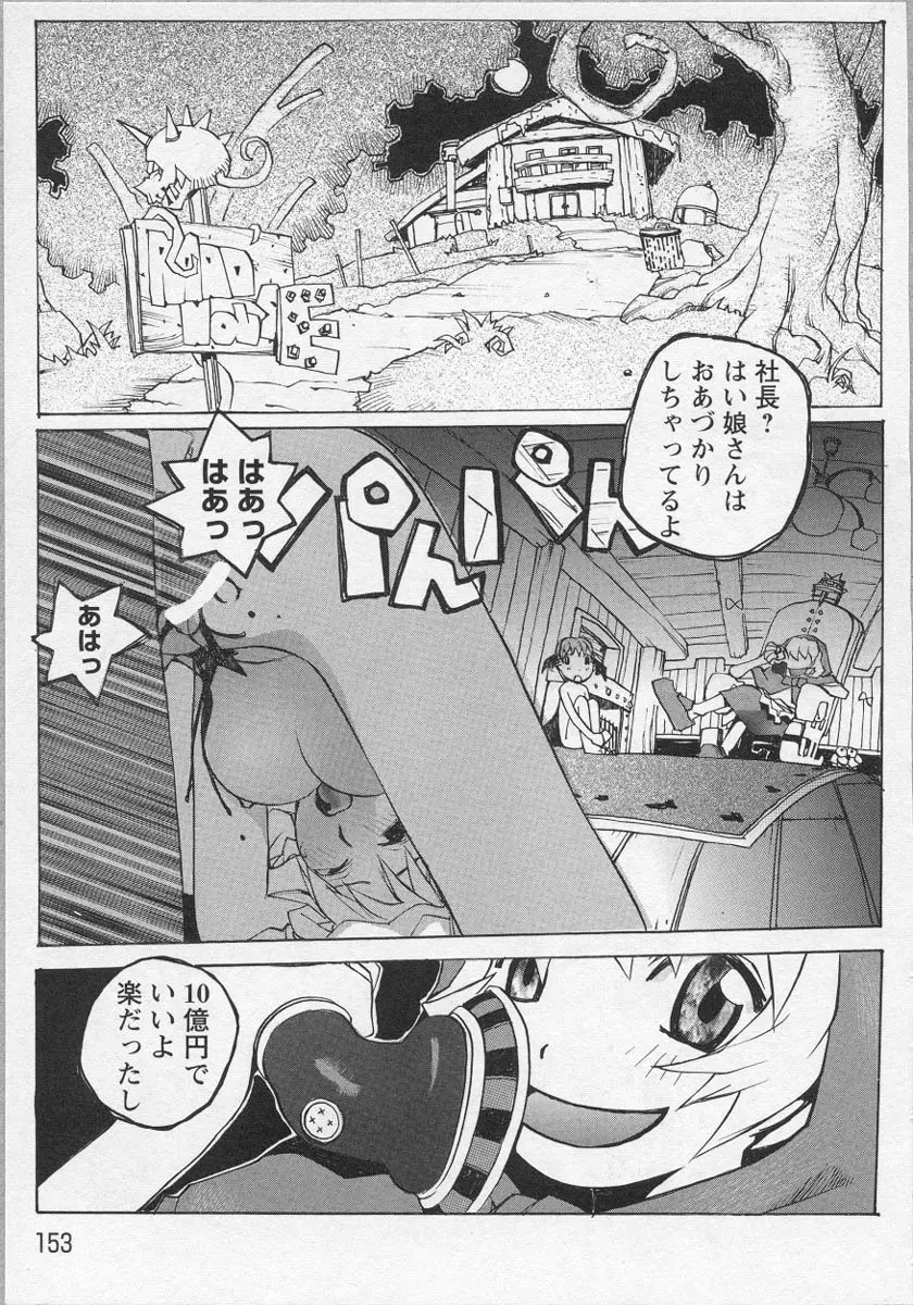 美少女茶館 Page.156