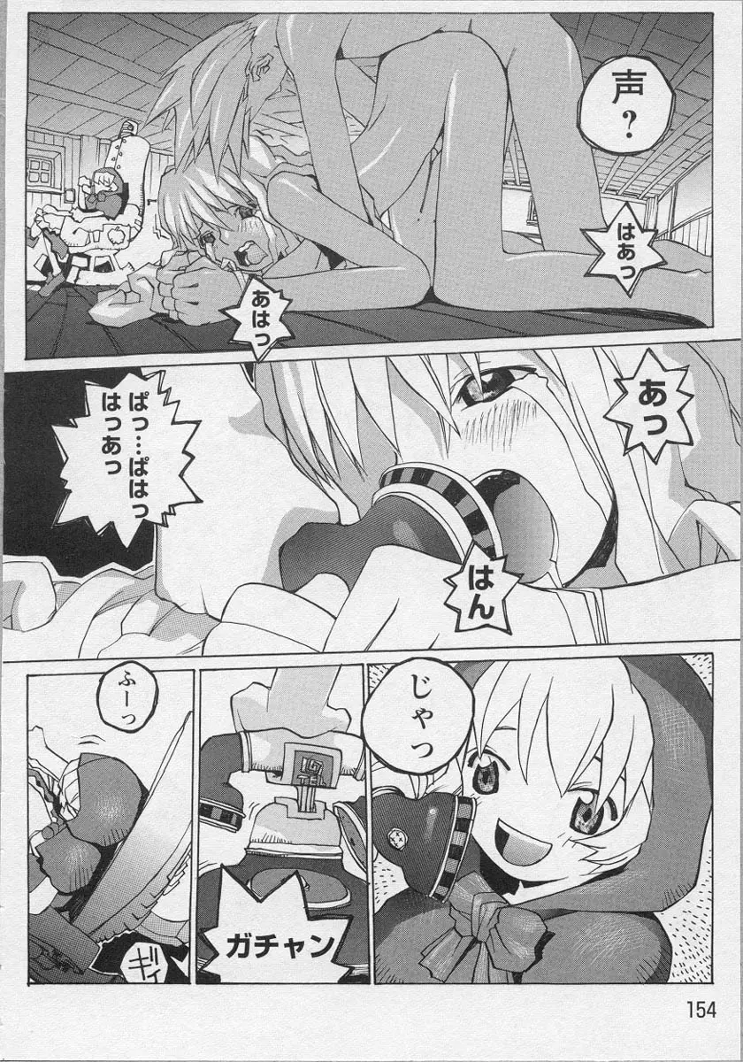 美少女茶館 Page.157