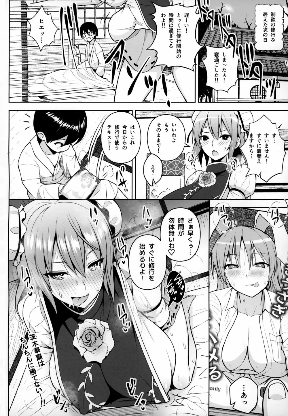 茨木華扇と媚薬の部屋 Page.25