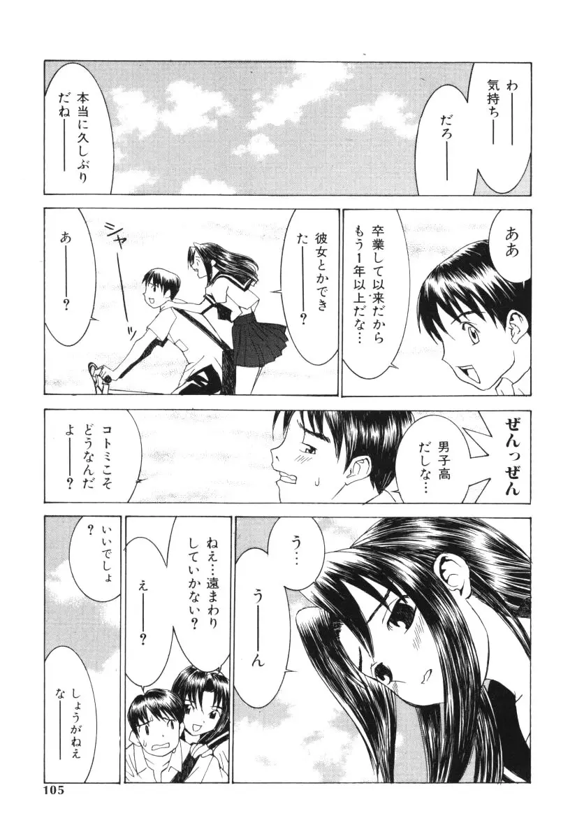 愛撫 Page.104