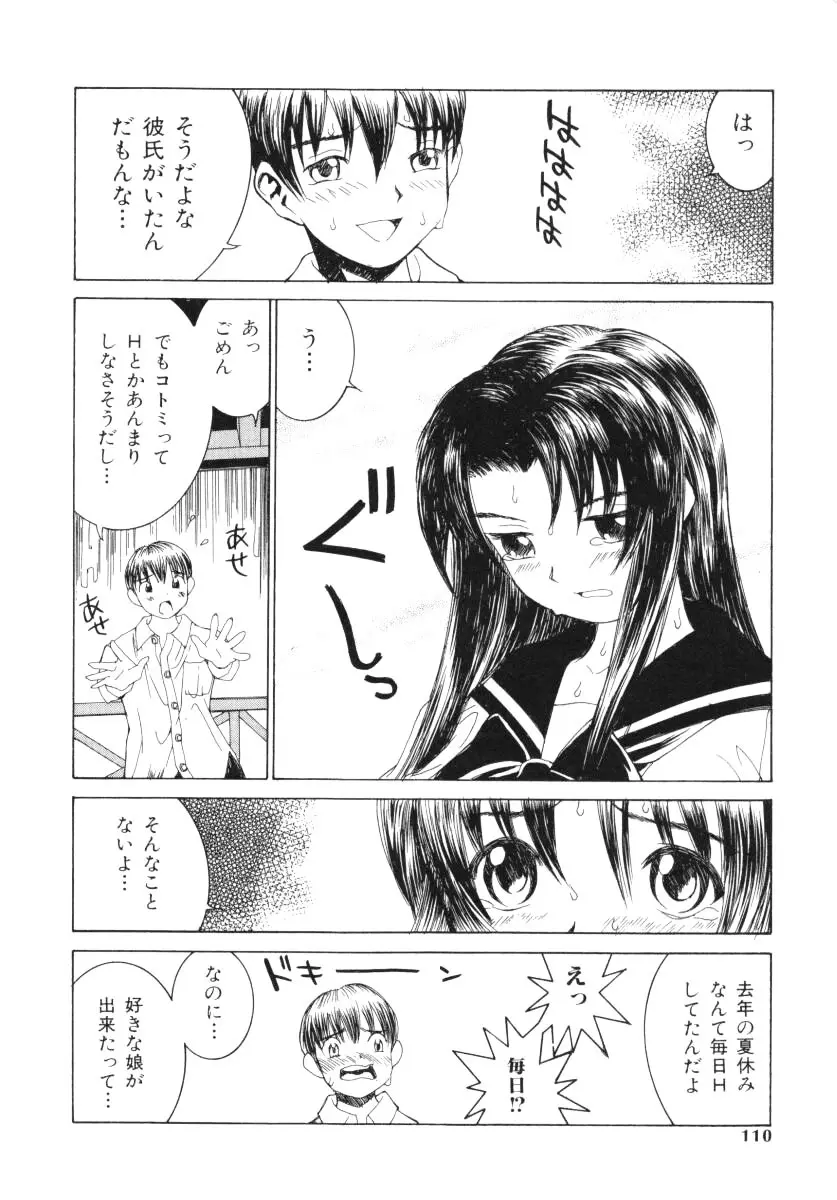 愛撫 Page.109