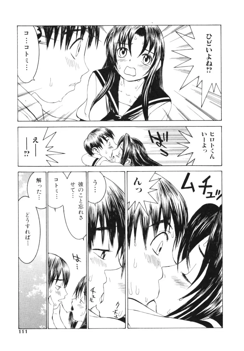 愛撫 Page.110