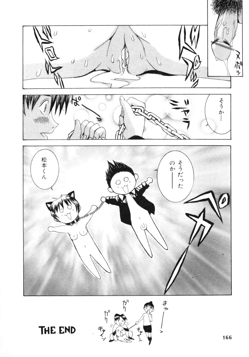 愛撫 Page.165