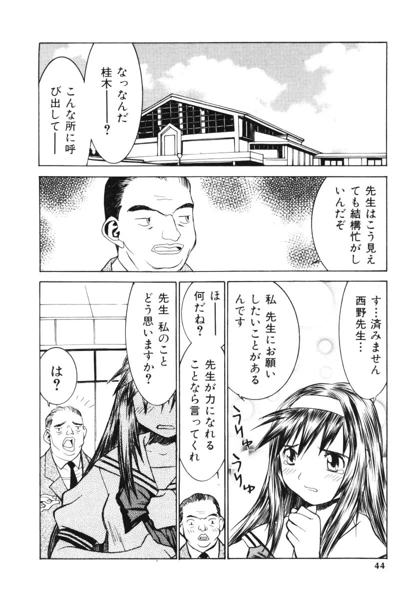 愛撫 Page.43