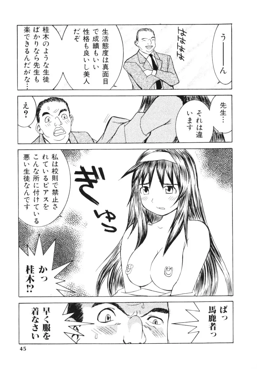 愛撫 Page.44