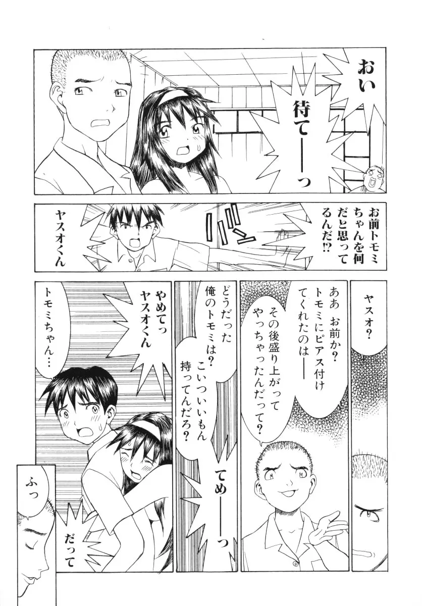 愛撫 Page.52