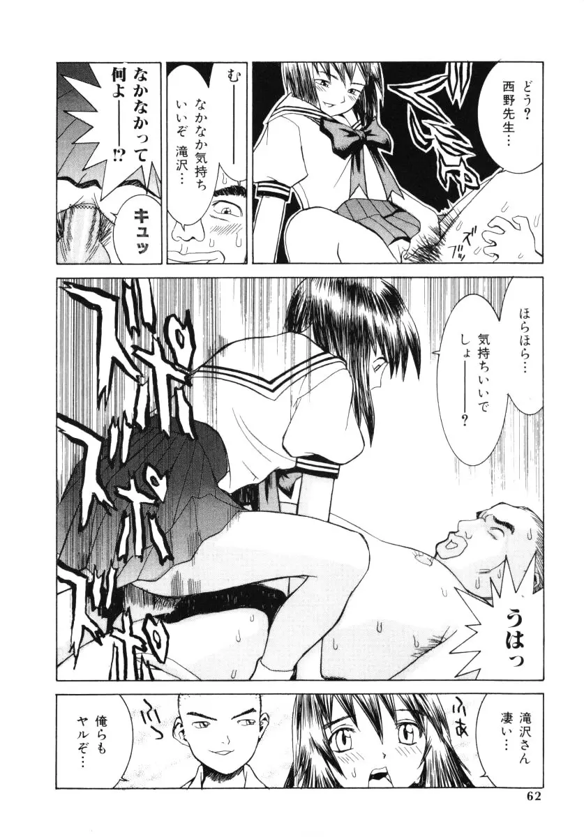 愛撫 Page.61