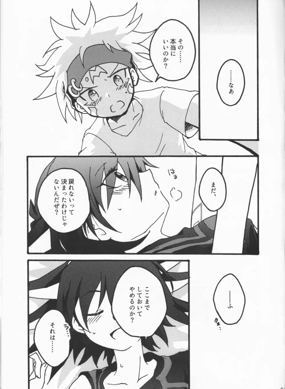 あとさきはかんがえない Page.12