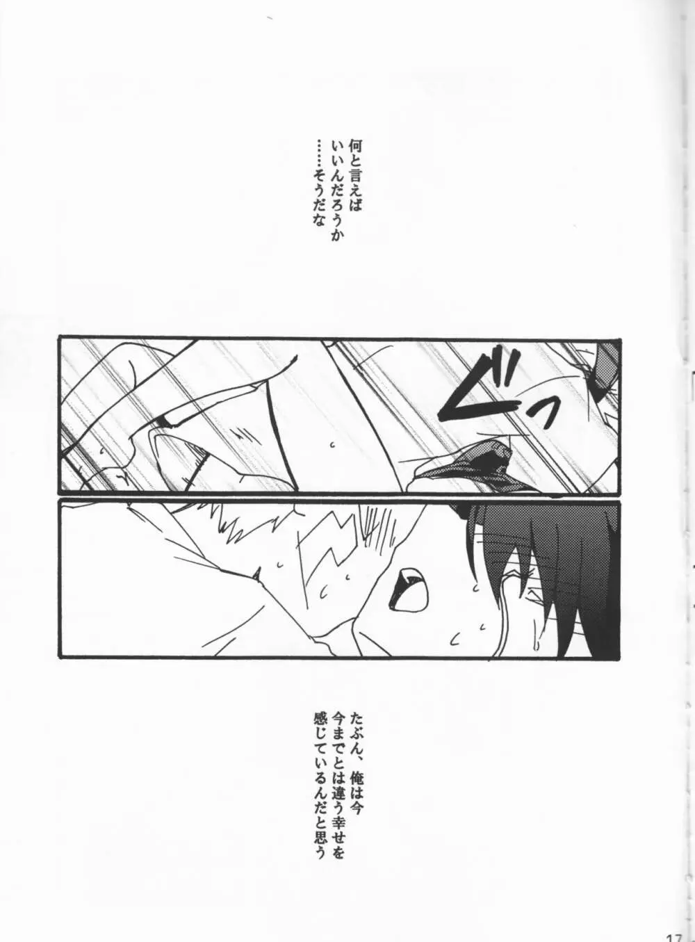 あとさきはかんがえない Page.18