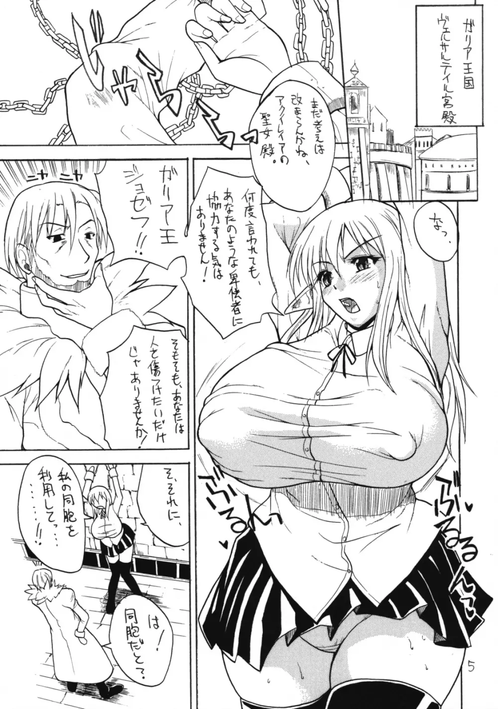 おっぱいの使い魔 Page.4