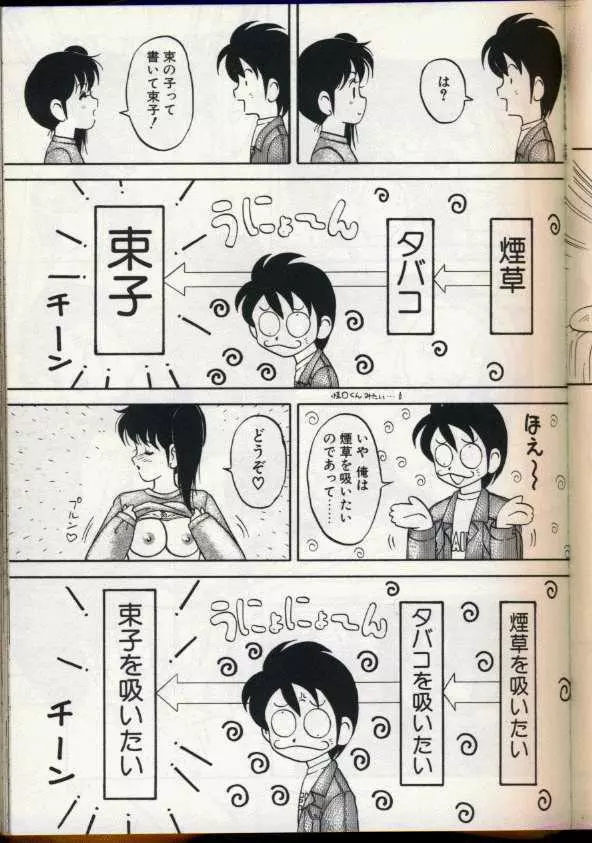 カクテルドリーム Page.116