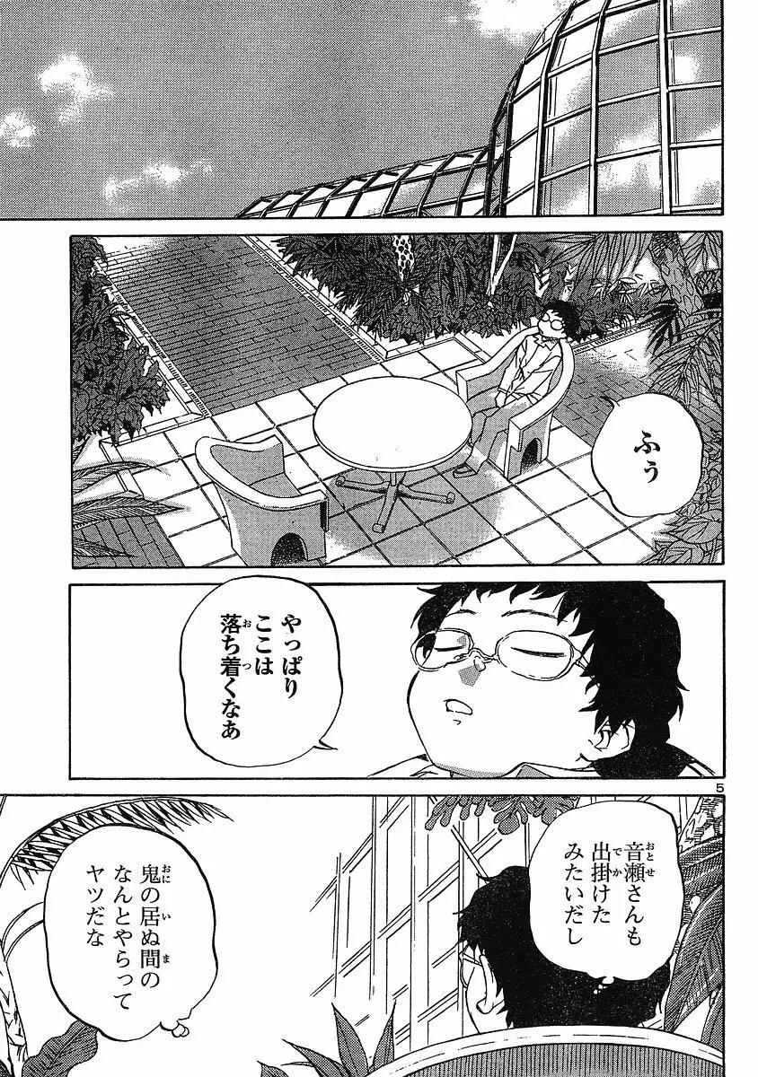 domina no do ch.10 raw Page.5