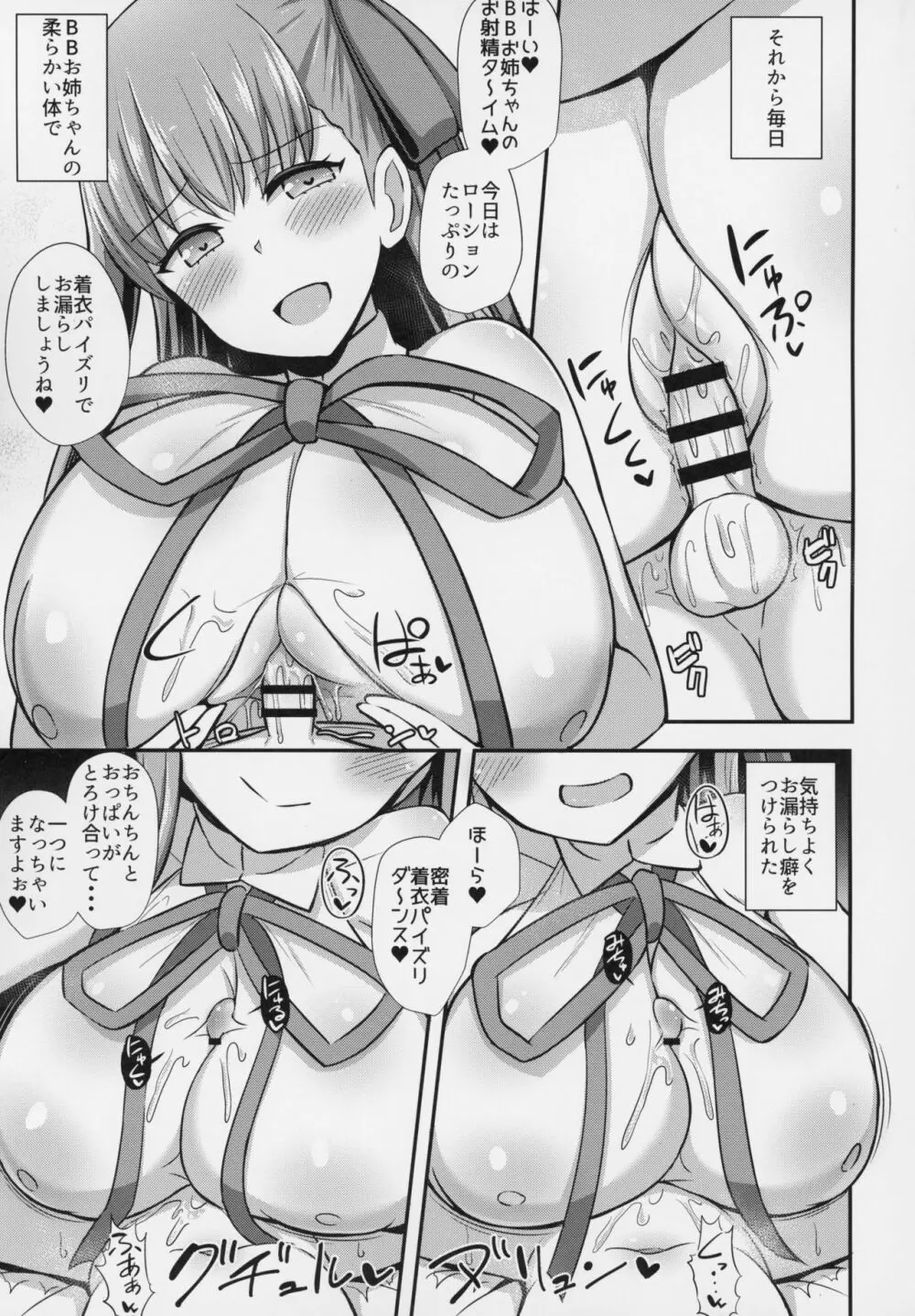 BBお姉ちゃんとお射精タイム♥ Page.10