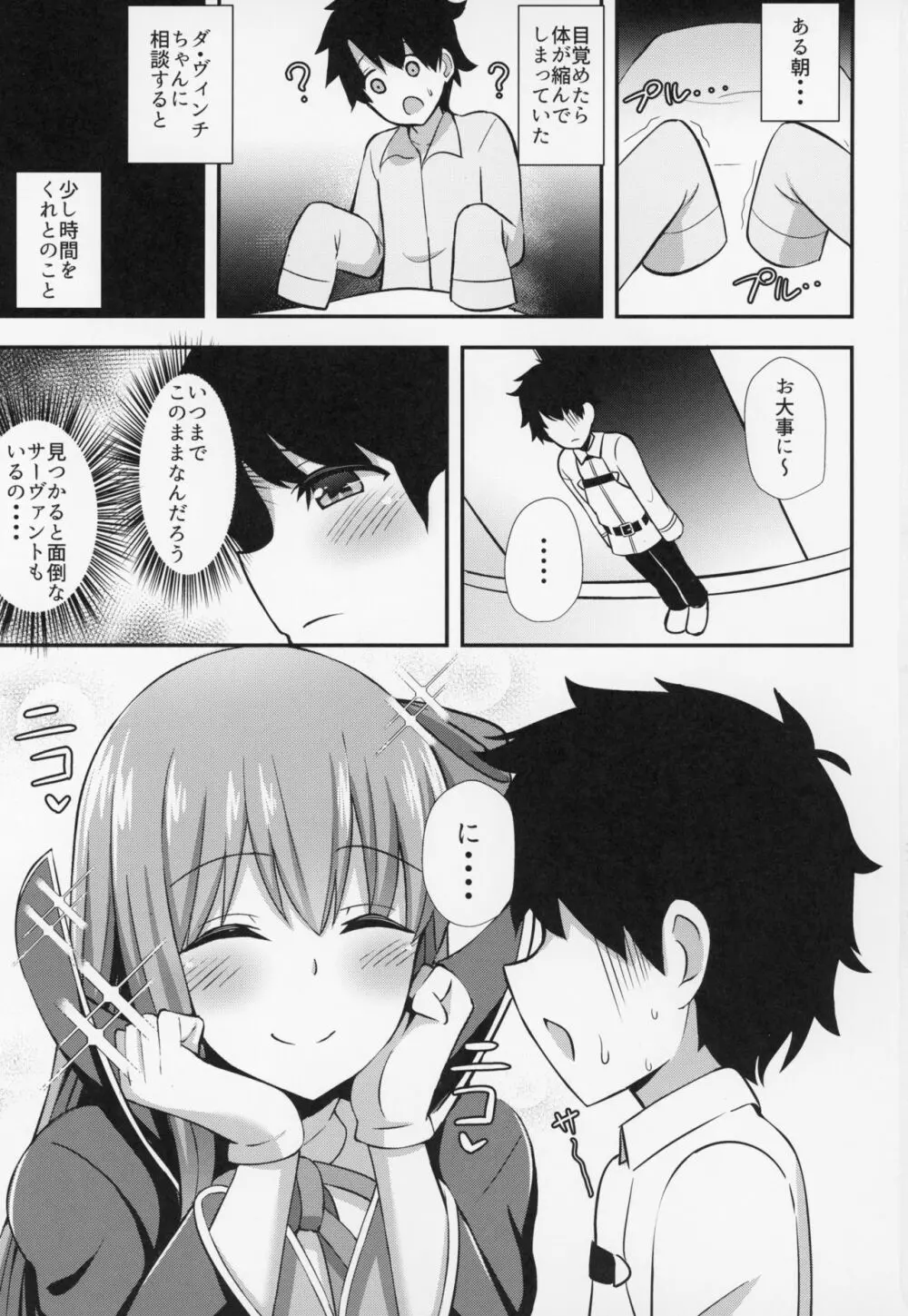 BBお姉ちゃんとお射精タイム♥ Page.2