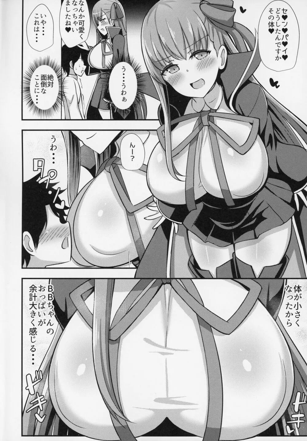 BBお姉ちゃんとお射精タイム♥ Page.3