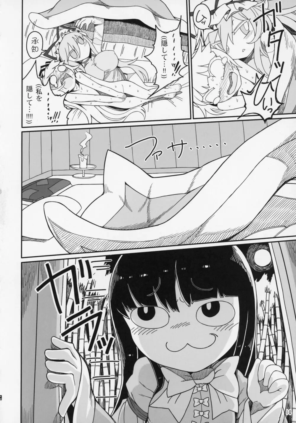 ゆかもこ Page.13