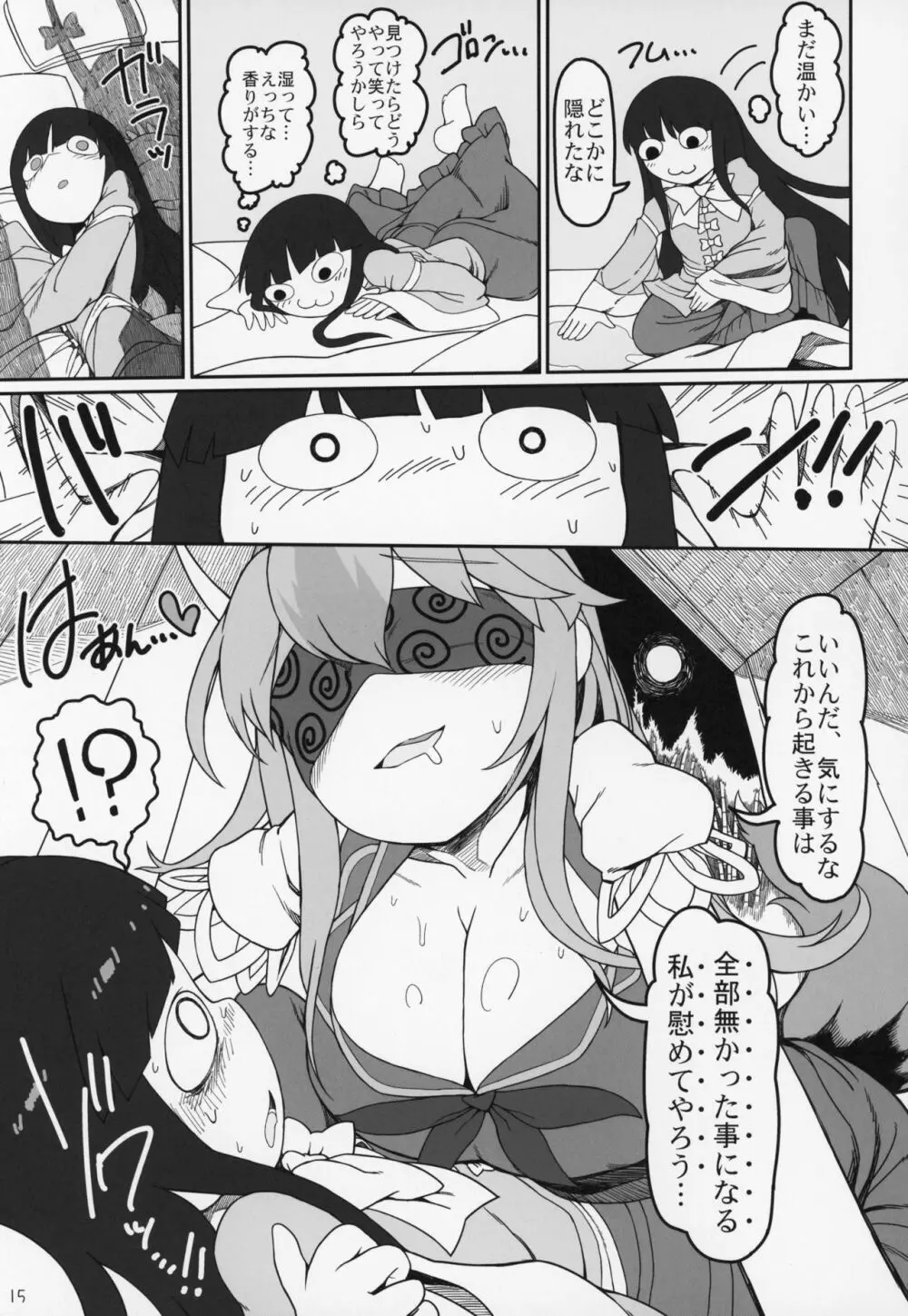 ゆかもこ Page.14