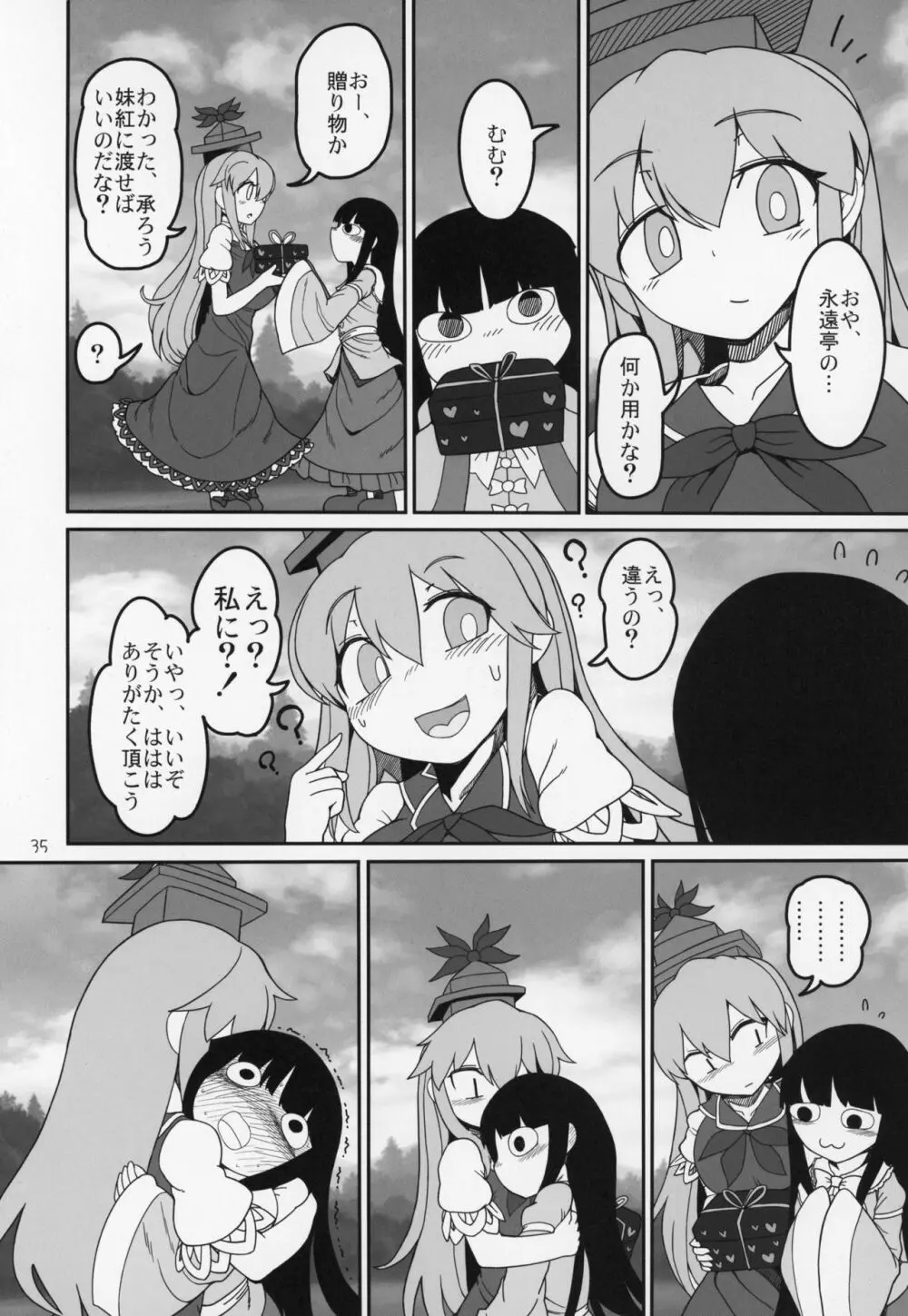 ゆかもこ Page.34