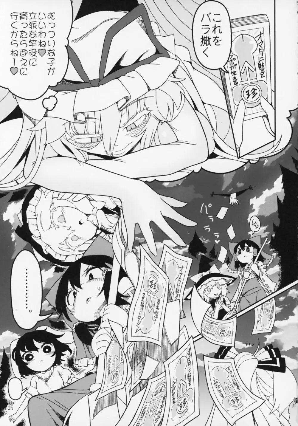ゆかもこ Page.4