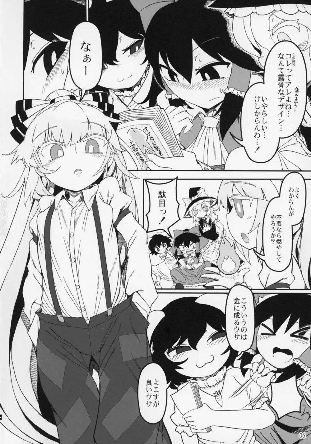 ゆかもこ Page.5
