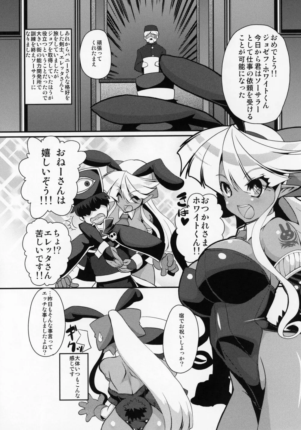 ぶららびっくすR2 Page.2