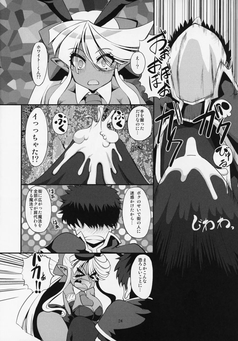 ぶららびっくすR2 Page.23