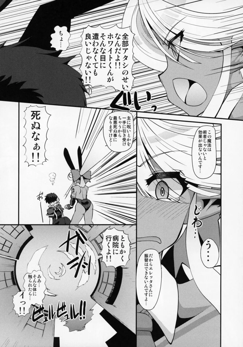 ぶららびっくすR2 Page.24