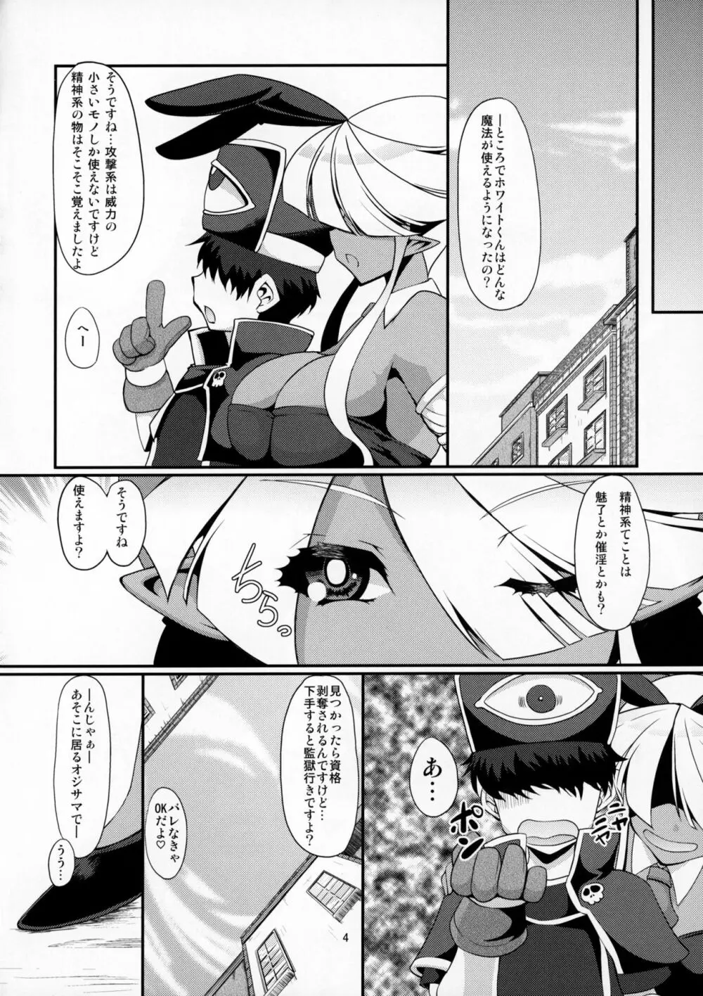 ぶららびっくすR2 Page.3