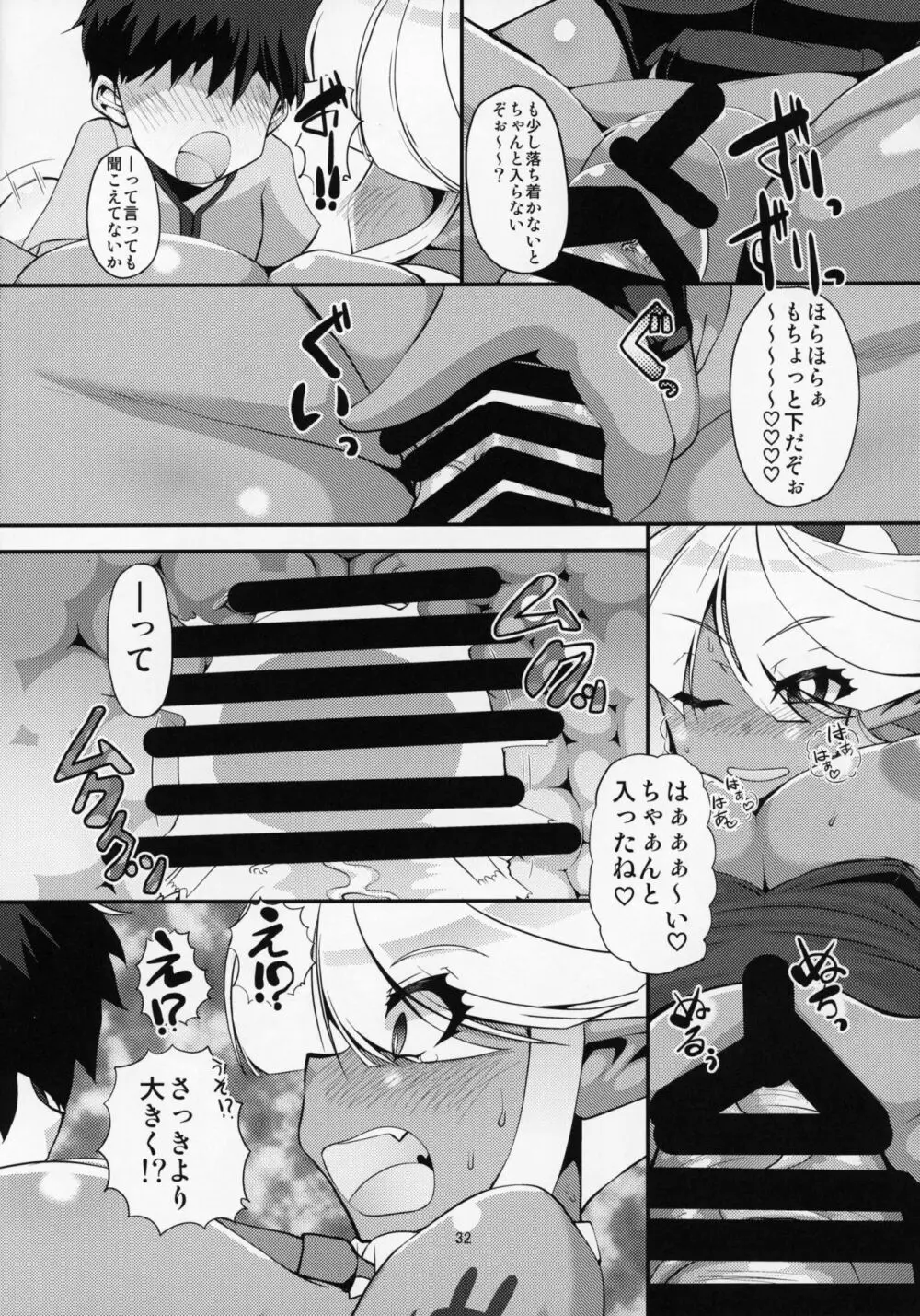 ぶららびっくすR2 Page.31