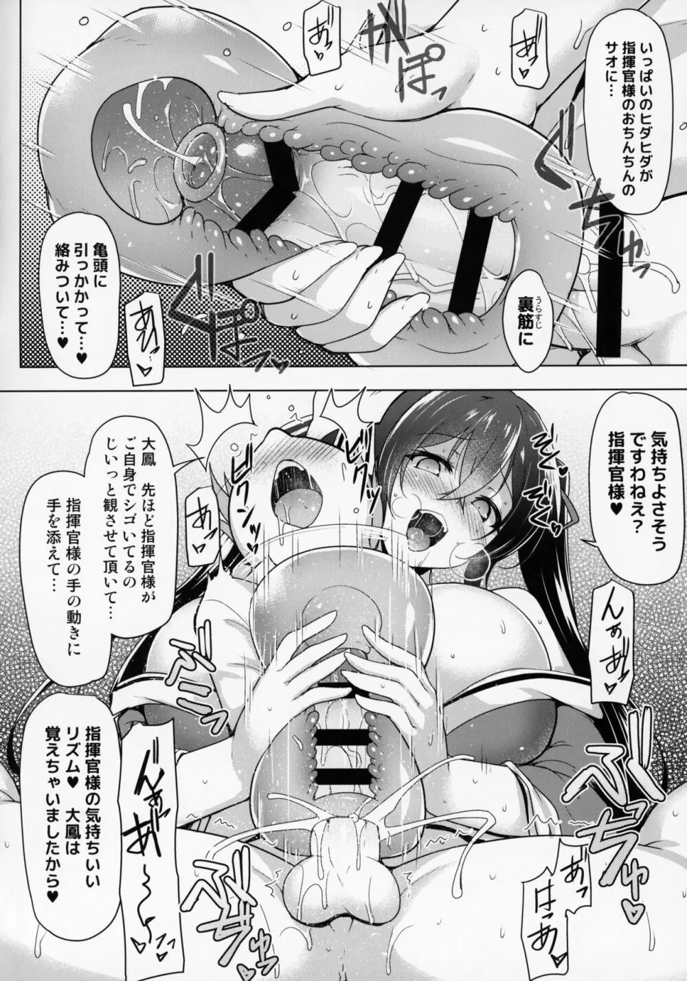 こちら大鳳03 -其ノ弐- Page.9