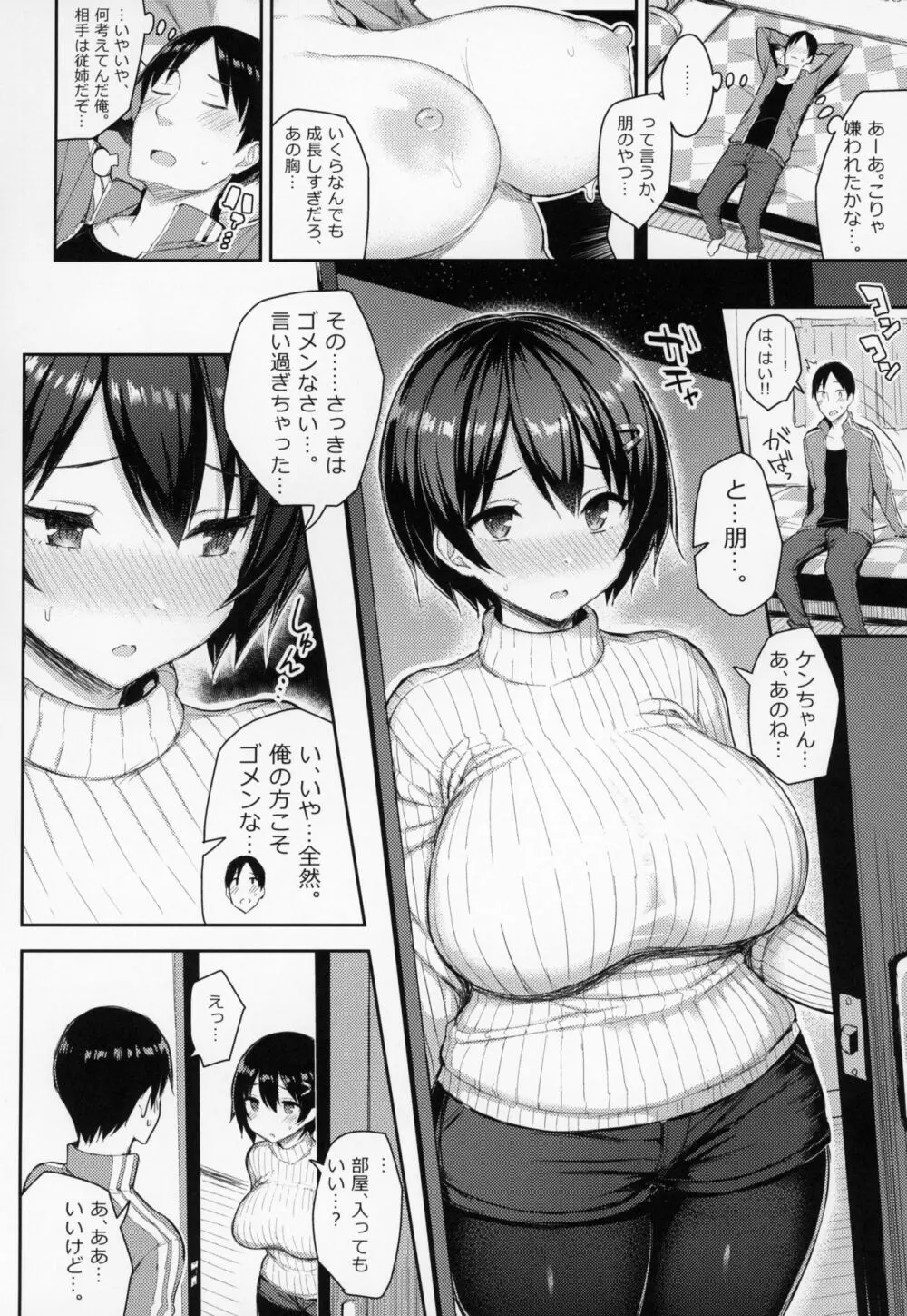 巨乳イトコがいる休暇 Page.6