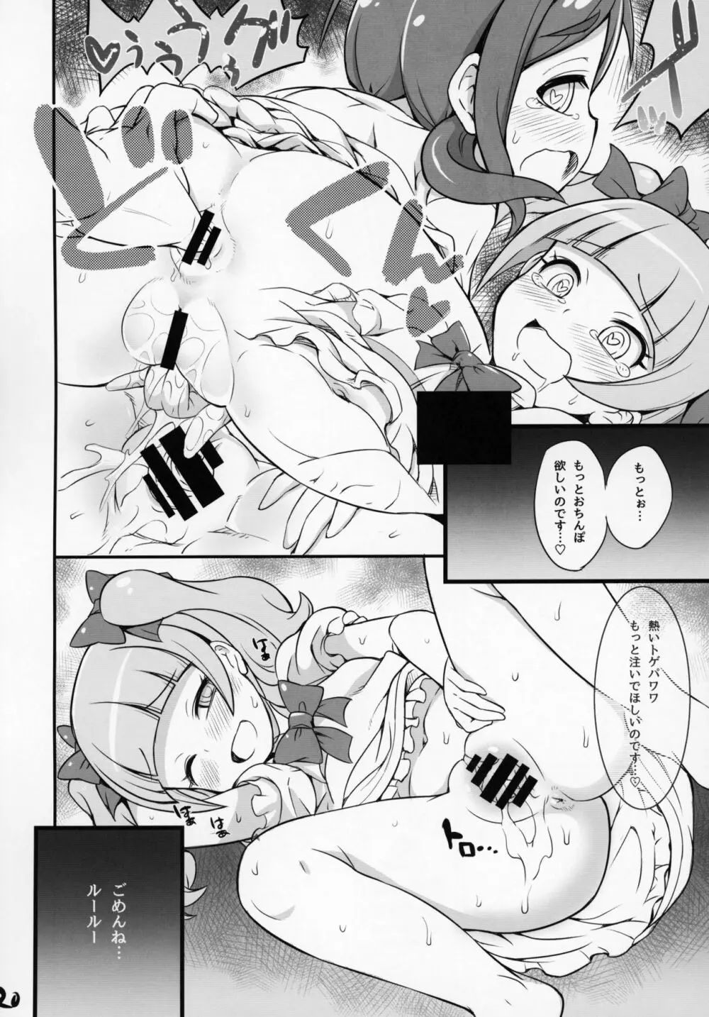 ましぇことり Page.19