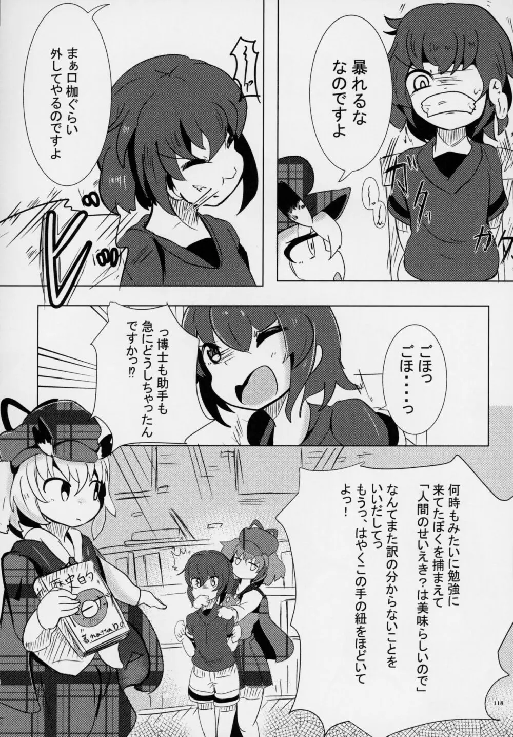 フレンズ逆レイプ合同誌～アニマルガールによる性的暴行被害記録集～ Page.117