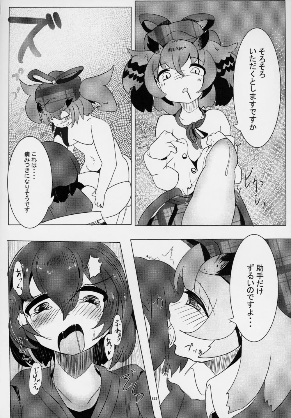 フレンズ逆レイプ合同誌～アニマルガールによる性的暴行被害記録集～ Page.121