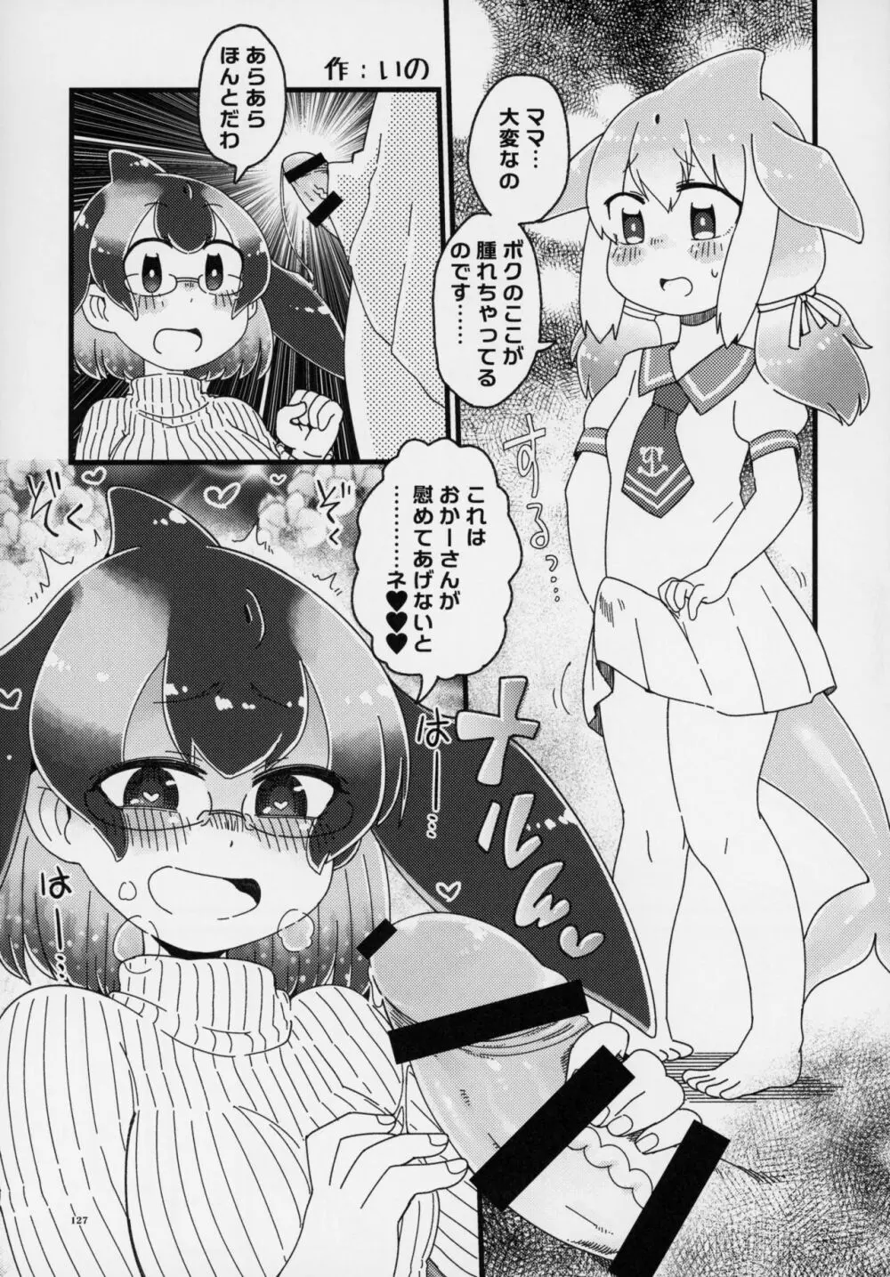 フレンズ逆レイプ合同誌～アニマルガールによる性的暴行被害記録集～ Page.126