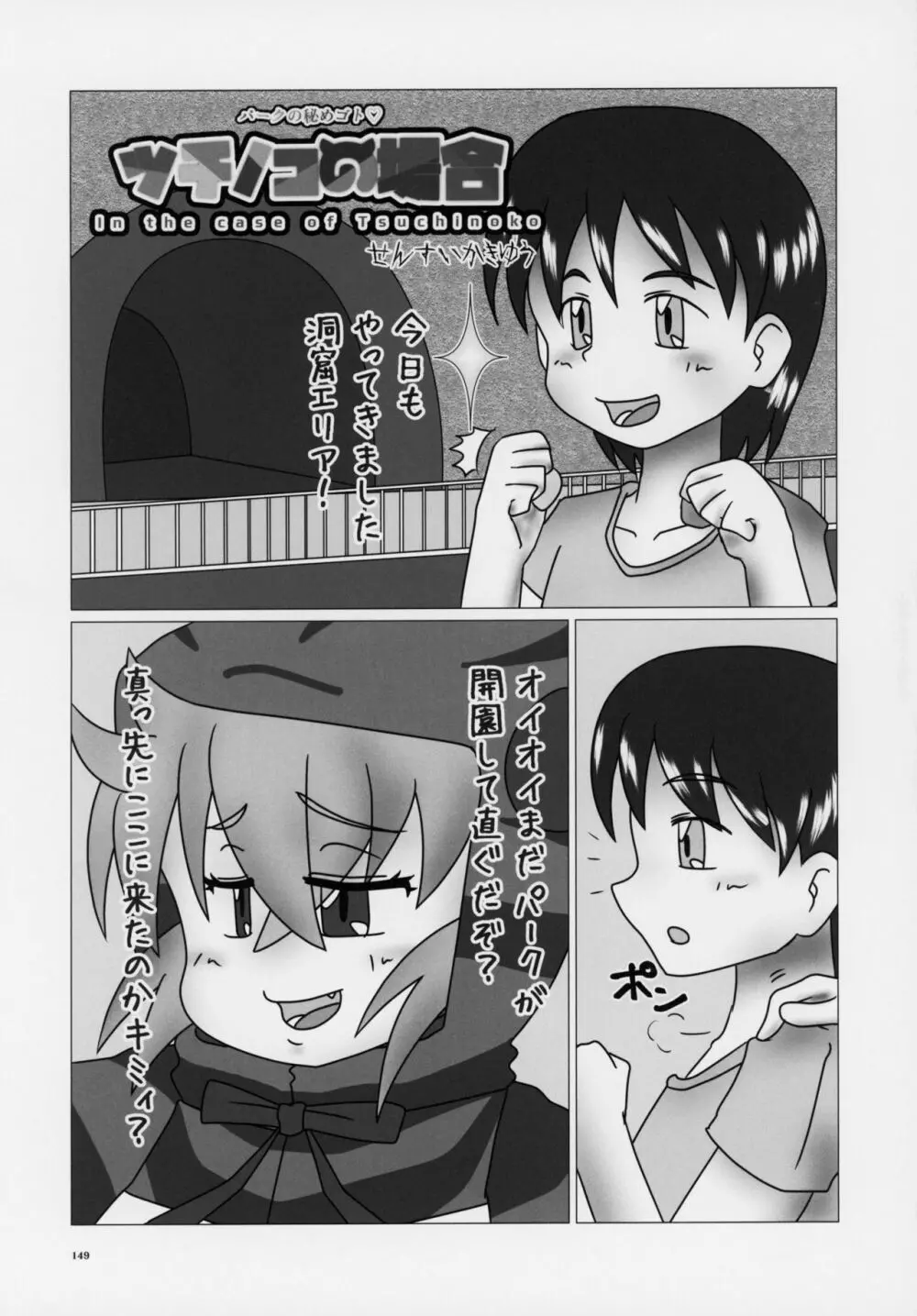 フレンズ逆レイプ合同誌～アニマルガールによる性的暴行被害記録集～ Page.148