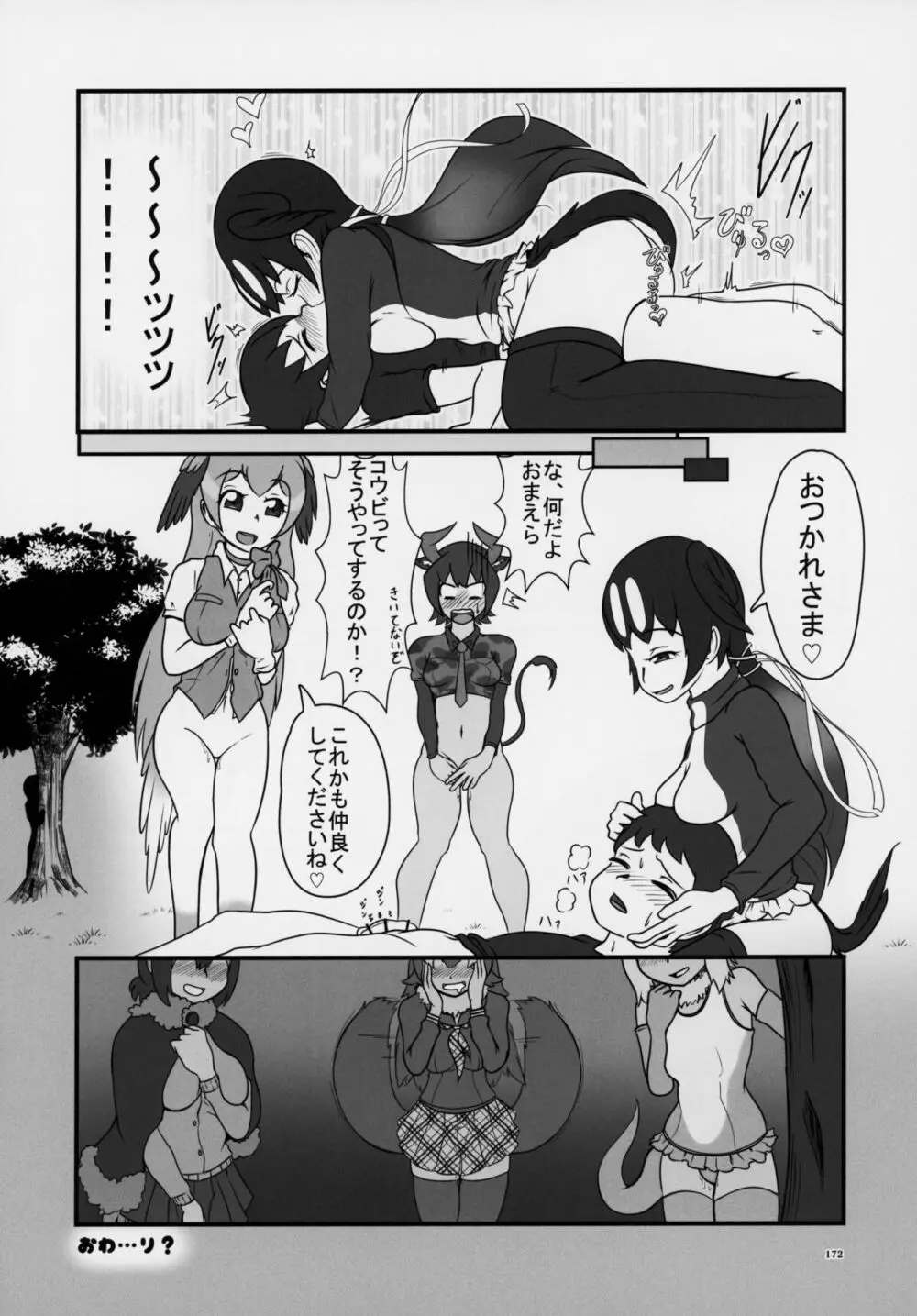 フレンズ逆レイプ合同誌～アニマルガールによる性的暴行被害記録集～ Page.171