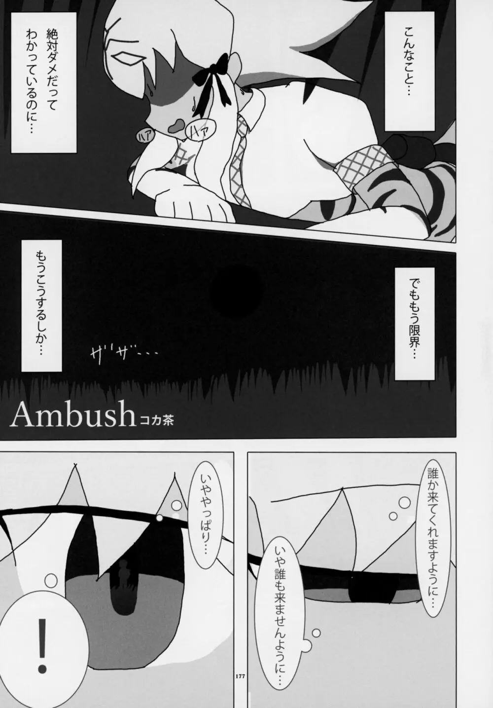 フレンズ逆レイプ合同誌～アニマルガールによる性的暴行被害記録集～ Page.176