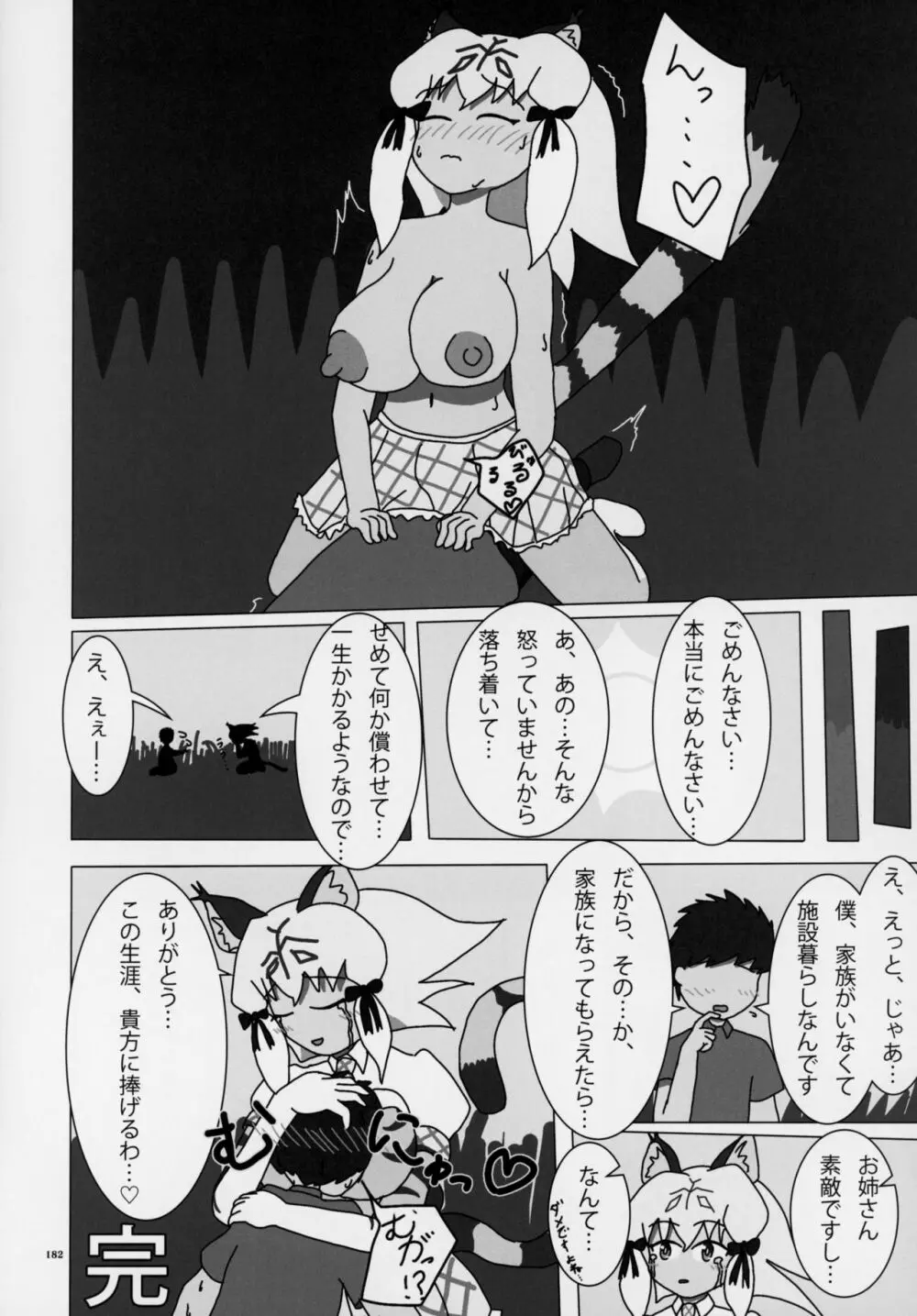 フレンズ逆レイプ合同誌～アニマルガールによる性的暴行被害記録集～ Page.181