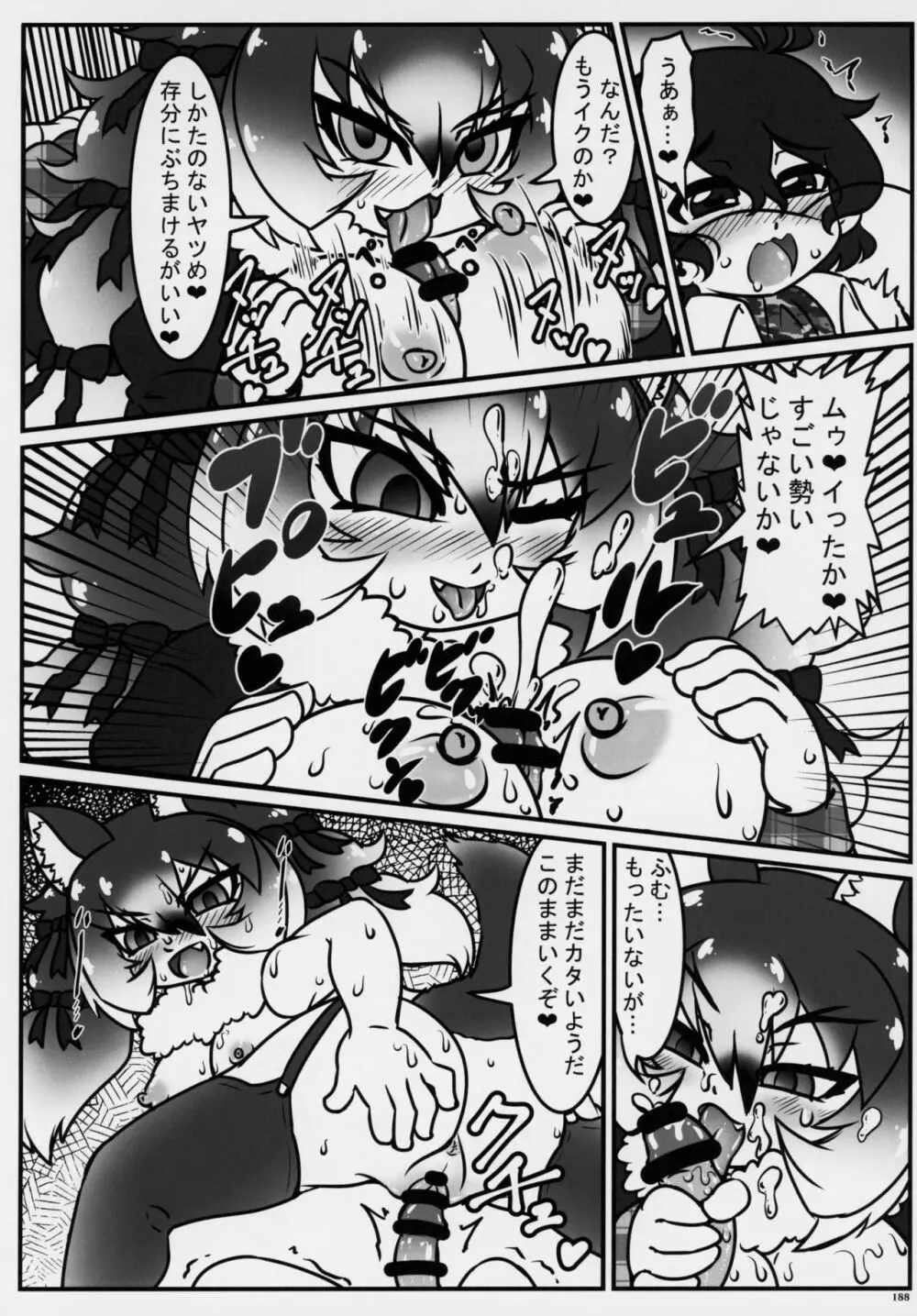 フレンズ逆レイプ合同誌～アニマルガールによる性的暴行被害記録集～ Page.187