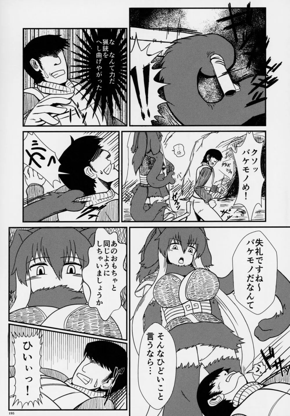 フレンズ逆レイプ合同誌～アニマルガールによる性的暴行被害記録集～ Page.194