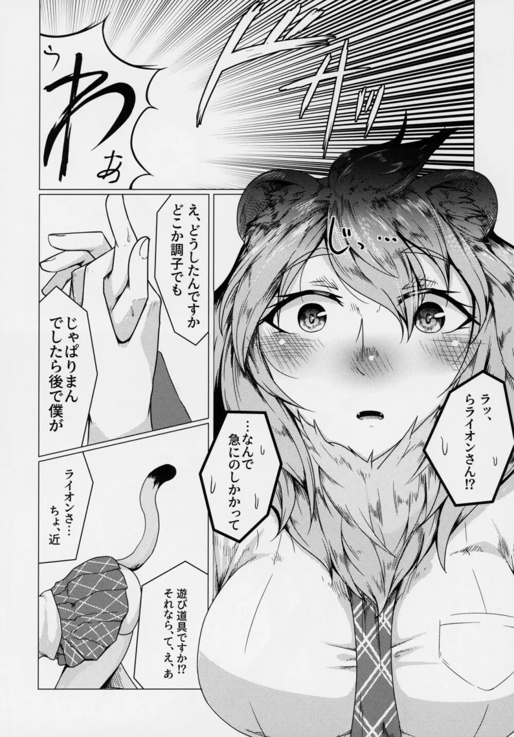 フレンズ逆レイプ合同誌～アニマルガールによる性的暴行被害記録集～ Page.39