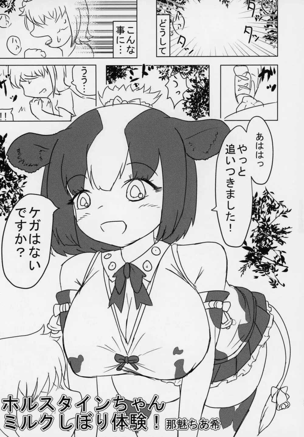 フレンズ逆レイプ合同誌～アニマルガールによる性的暴行被害記録集～ Page.68