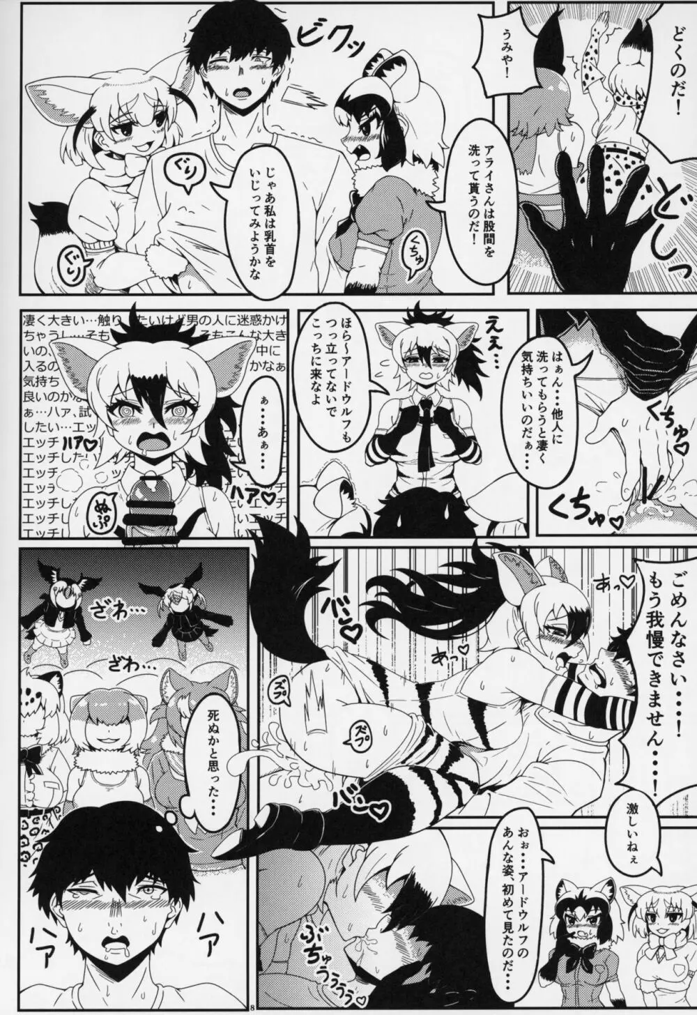 フレンズ逆レイプ合同誌～アニマルガールによる性的暴行被害記録集～ Page.7