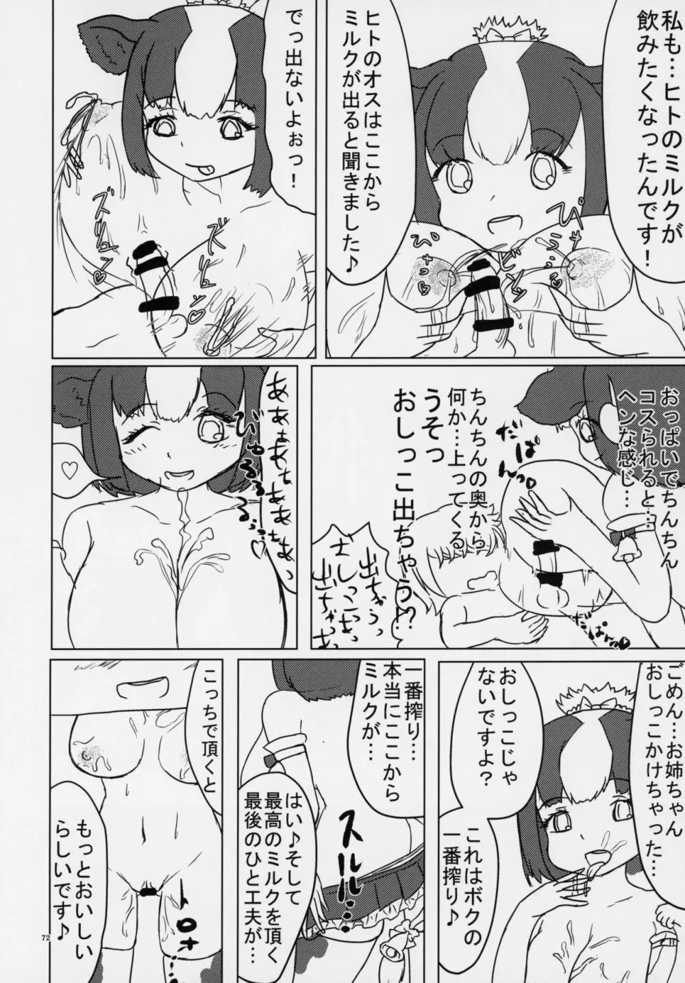 フレンズ逆レイプ合同誌～アニマルガールによる性的暴行被害記録集～ Page.71