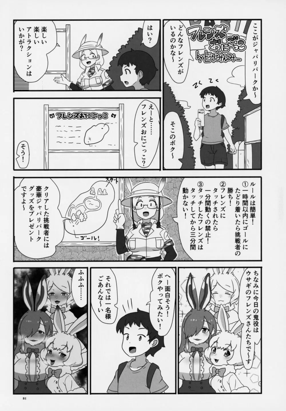 フレンズ逆レイプ合同誌～アニマルガールによる性的暴行被害記録集～ Page.80