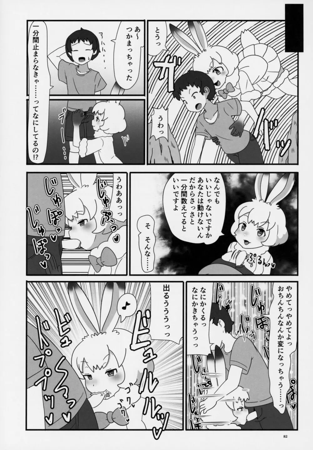 フレンズ逆レイプ合同誌～アニマルガールによる性的暴行被害記録集～ Page.81