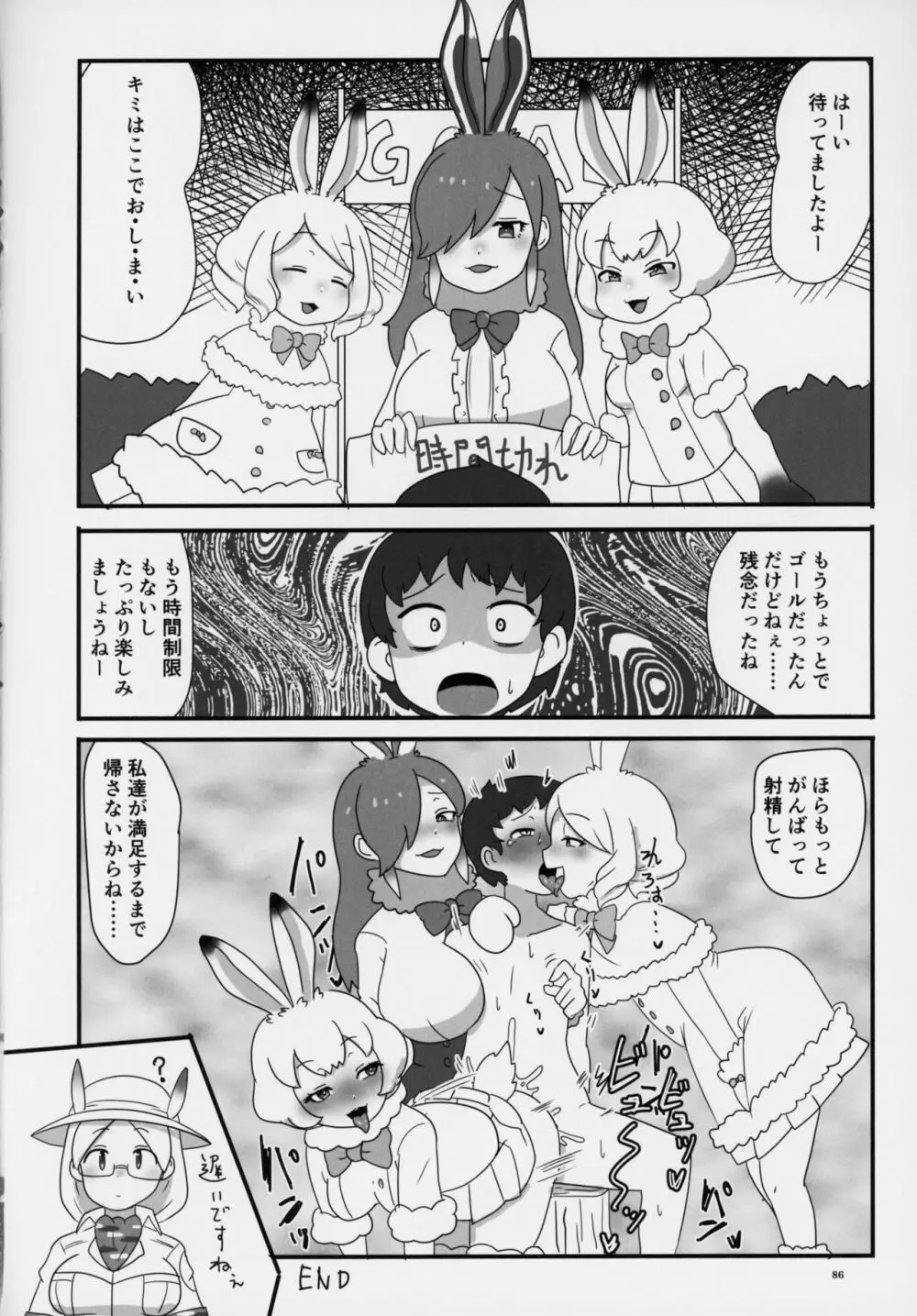 フレンズ逆レイプ合同誌～アニマルガールによる性的暴行被害記録集～ Page.85